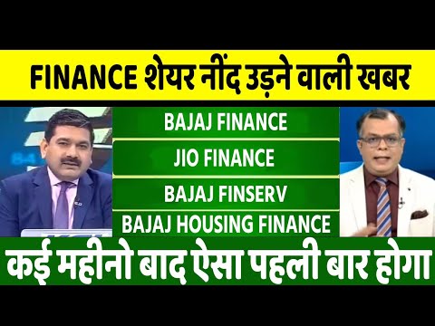 bajaj finance, bajaj housing finance, jio finance share latest news, bajaj finserv, share anelysis
