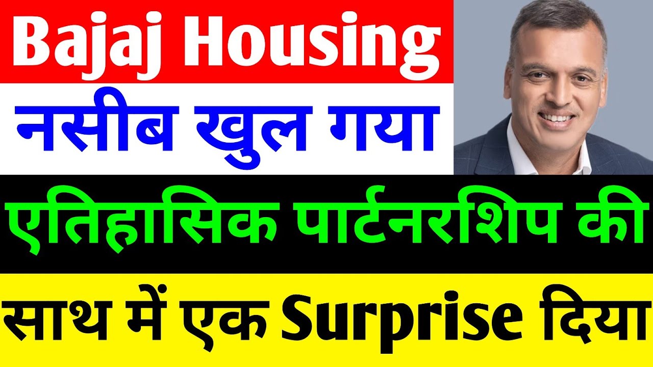 नसीब खुल गया 🔴 BAJAJ HOUSING FINANCE SHARE NEWS TODAY 🔴 BAJAJ HOUSING FINANCE